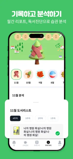 북친구앱 screenshot 3
