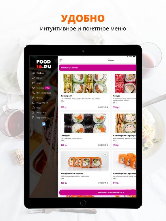 Screenshot #5 pour FOOD16.RU