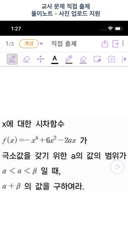 진단수학 중학 교사 - 간편한 문제 출제와 관리! screenshot-6