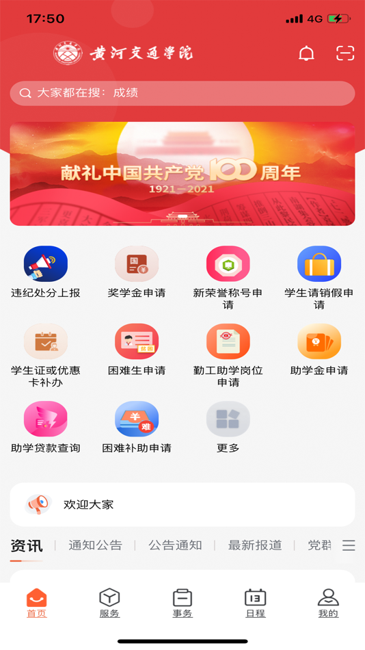 #1. i交院 (iOS) 来自: 上海树维信息科技有限公司