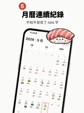 壽司日檢 - 5 分鐘 N5 N4 N3 N2 N1 單字 App Store preview screenshot 13