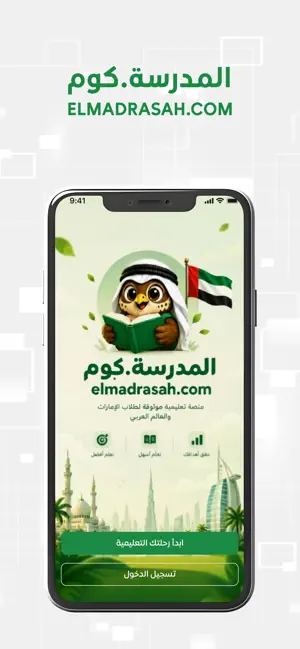 Elmadrasah.com | المدرسة.كوم screenshot 1