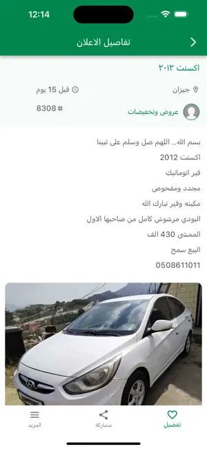 حراج المدينة screenshot 1