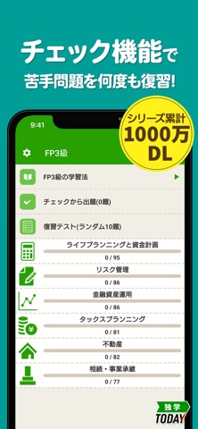 FP3級 解説付き問題集 - 独学TODAY のスクリーンショット