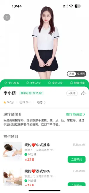 皖约上门 screenshot 2