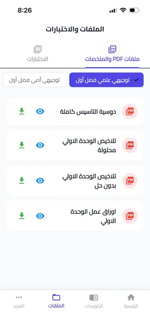 al widad screenshot 3