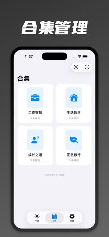 我的原则 screenshot