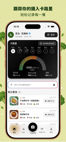 AI卡路里追踪器 - MealTrack screenshot