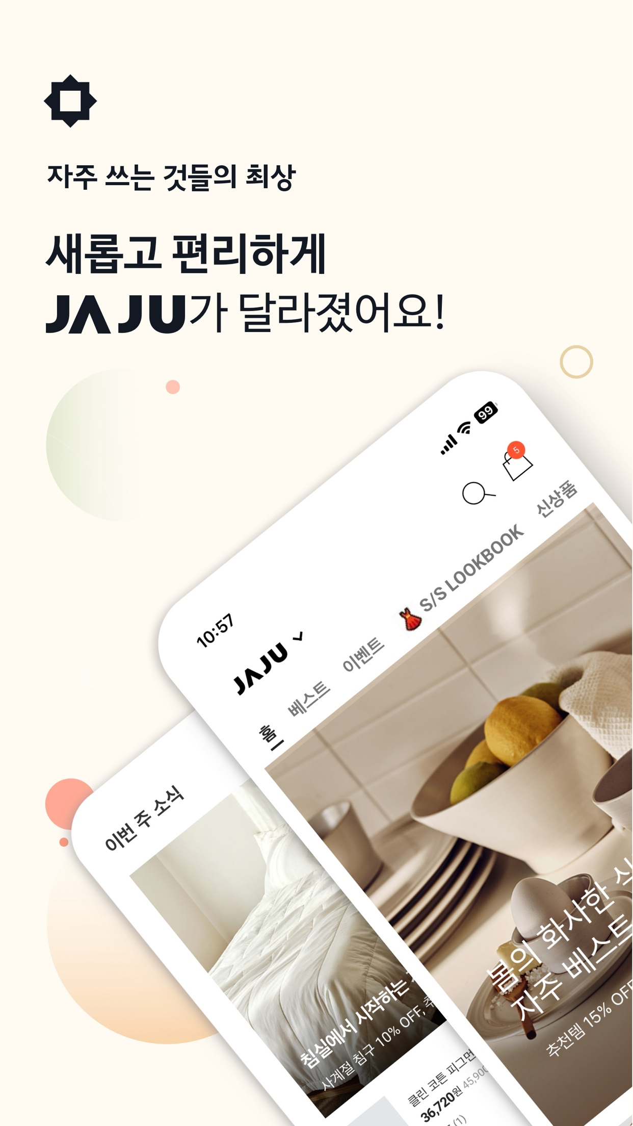 JAJU[자주] - 자주 쓸수록, 최상의 삶