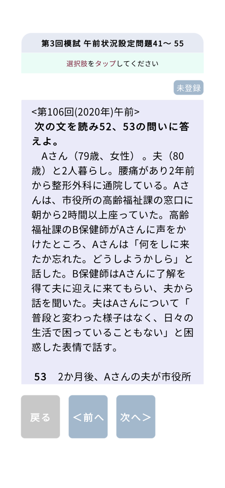 保健師＜2025＞対策Pシリーズ screenshot 5