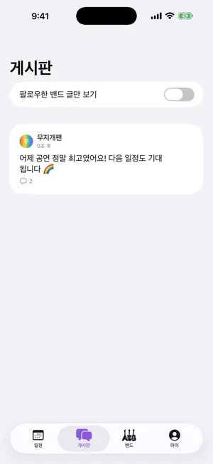 무지개 - 인디 밴드 공연 screenshot 3