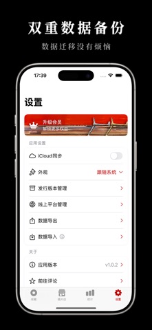 唱片柜 screenshot