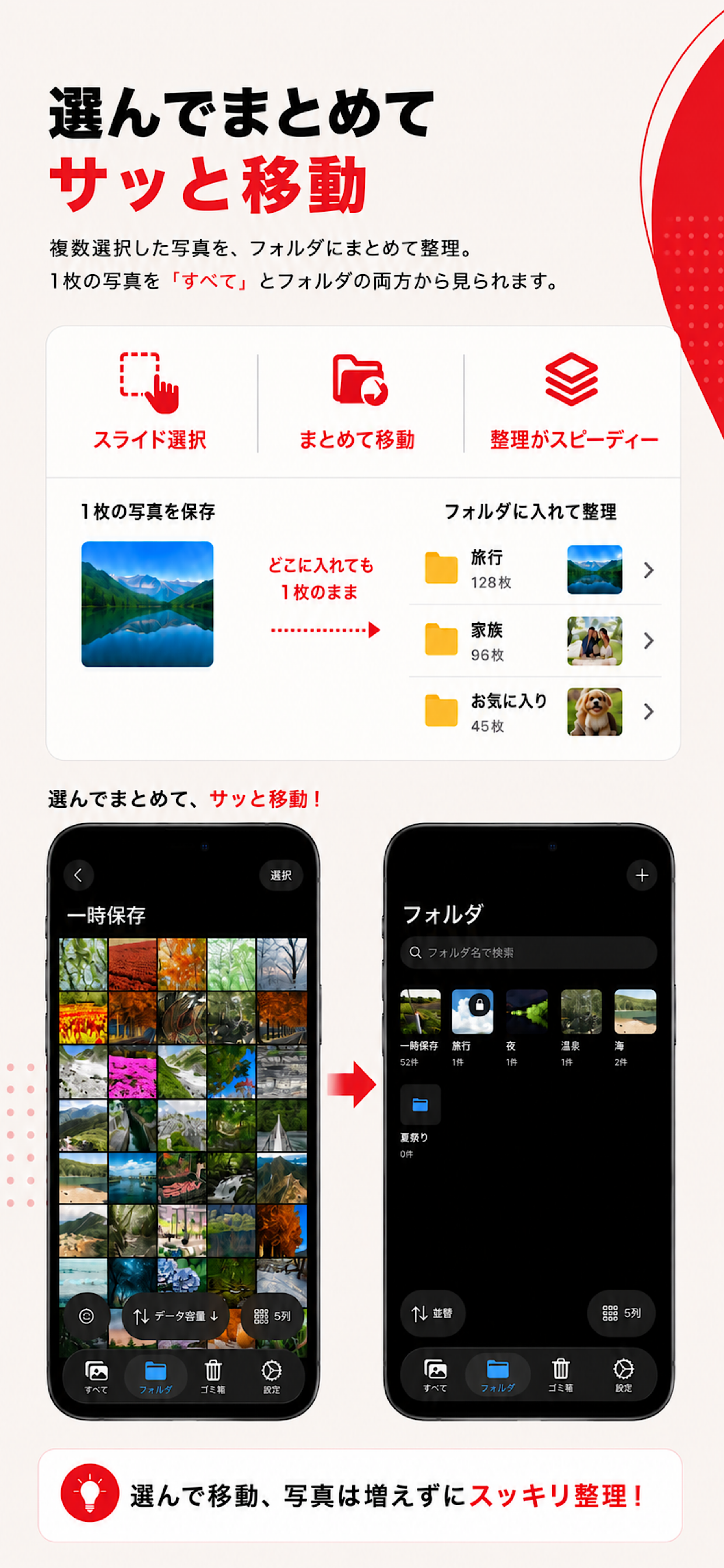 写真フォルダ - 画像・動画を高速整理 screenshot 3
