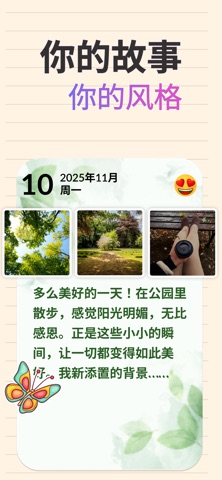 秘密日记本-带锁私密心情日记与手账 screenshot