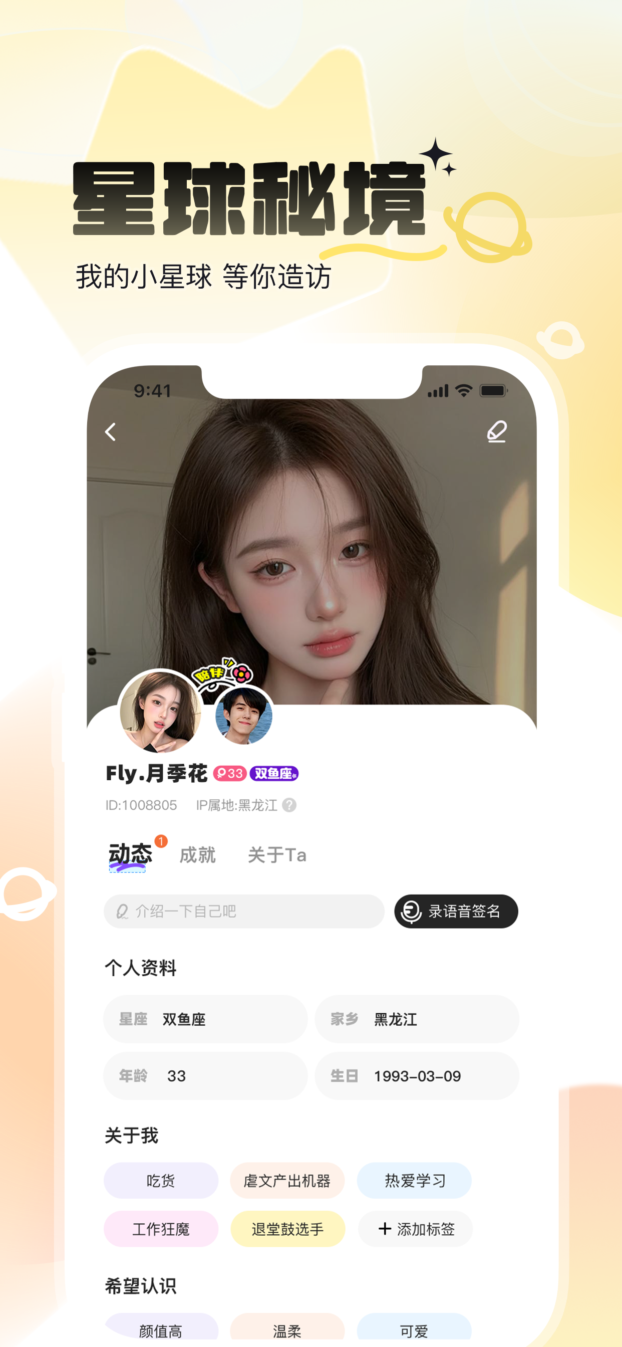 咘咘星球 screenshot 4