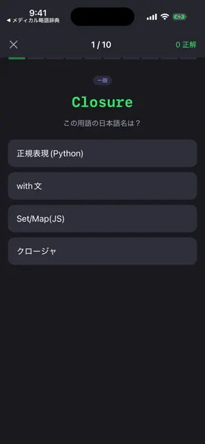 コード用語辞典 screenshot 4