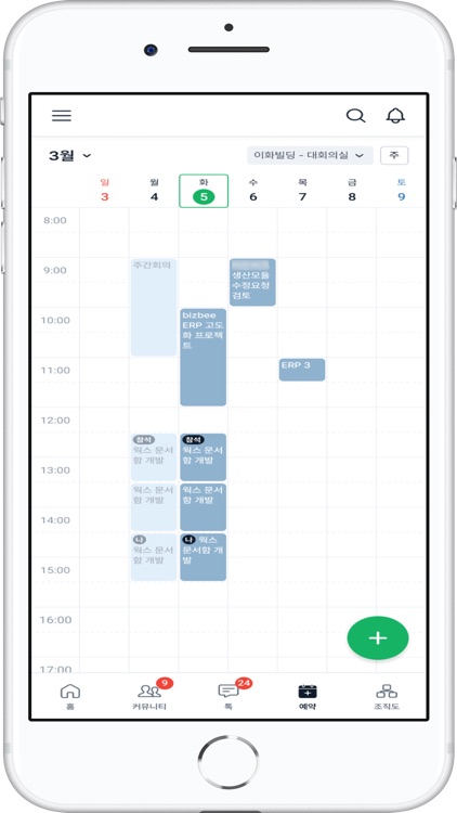비즈비 그룹웨어 bizbee Groupware screenshot-3