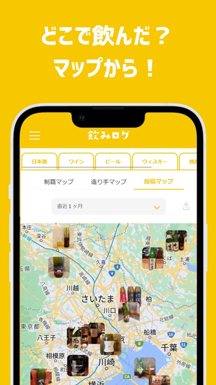 飲みログ：日本酒、ビール、ウイスキー、焼酎、ワインの飲酒記録 screenshot-8