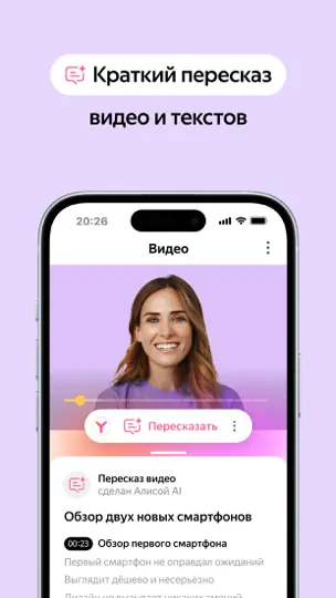 Скриншот Яндекс Браузер с Алисой AI на iPhone 8