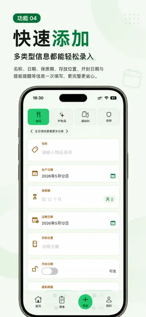 到期提醒管家 - 物品保质期提醒 screenshot 4