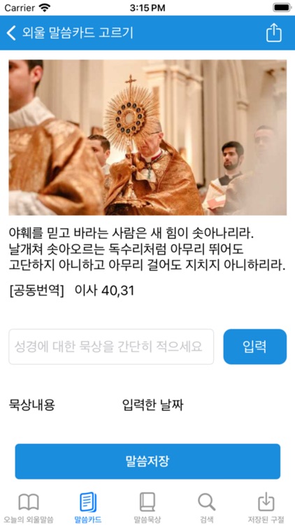 성경암송과 묵상 screenshot-4