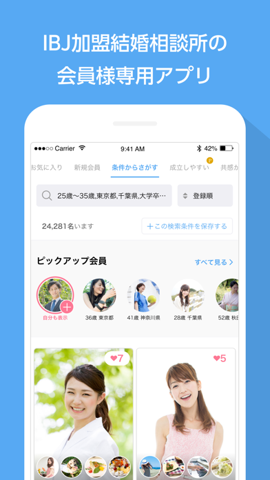 IBJS - IBJが提供するお見合いシステムのおすすめ画像1