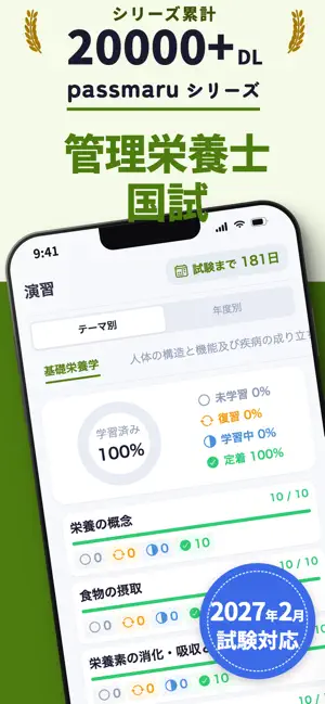 管理栄養士国試 | パスマル 過去問 2027 一問一答 screenshot 1