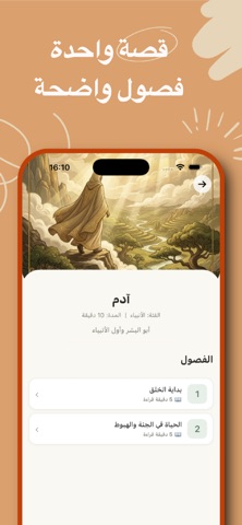 Varied Islamic Stories Screenshot 2 of 4