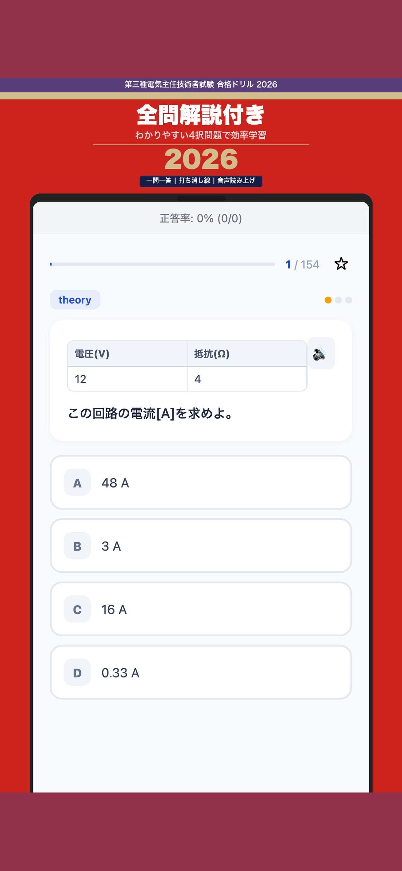 第三種電気主任技術者試験 合格ドリル screenshot 3