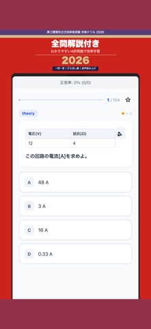 第三種電気主任技術者試験 合格ドリル iPhone screenshot