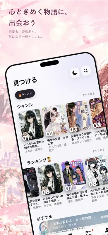 Amberia：恋愛小説・物語 screenshot 1 of 8