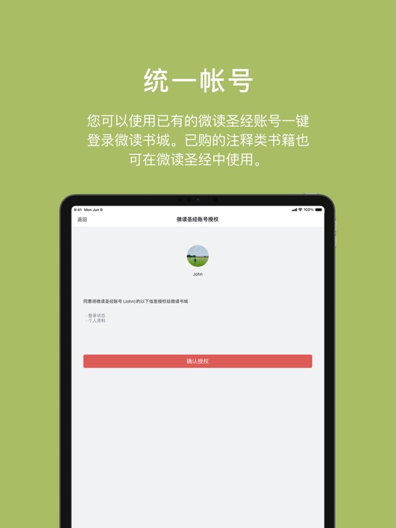 微读书城 iPad screenshot 2 - Book app