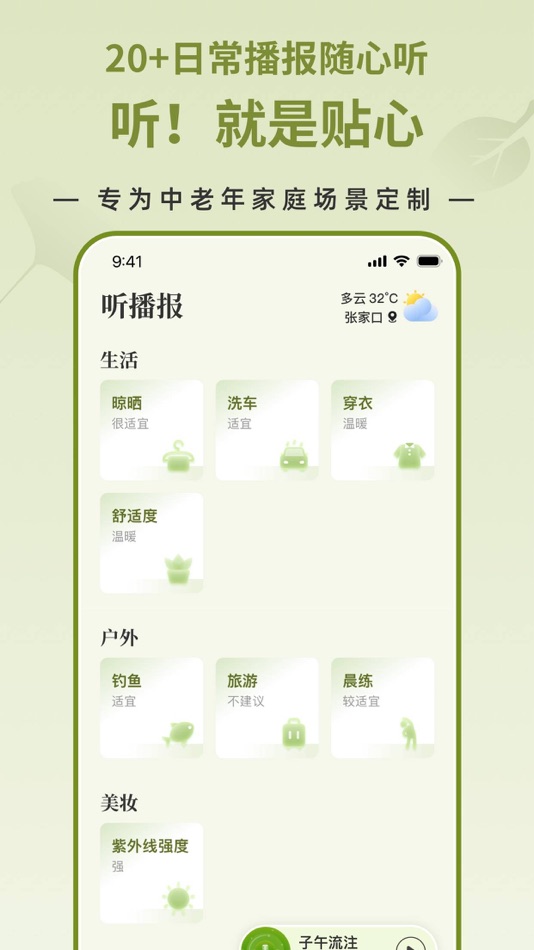 #3. 微鲤万年历-中老年关怀版 (iOS) 由: 静茹 王