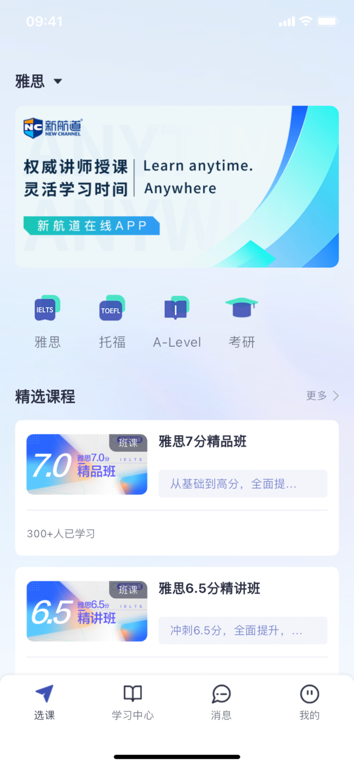 新航道在线 screenshot 1