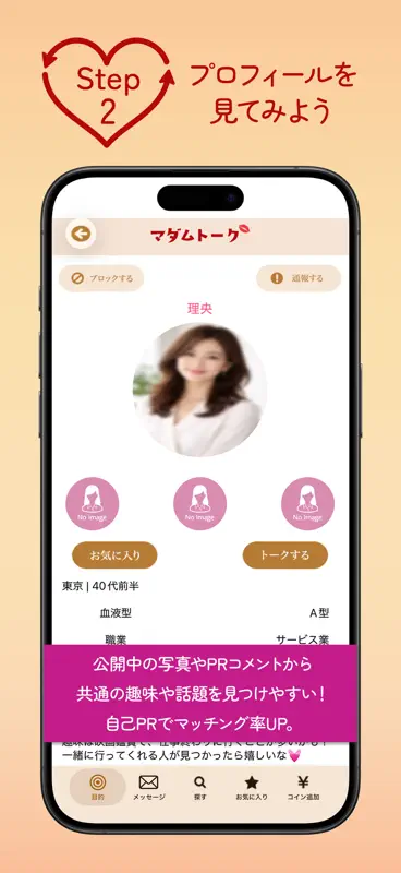 秘密の出会い 近所の出会い 大人の出会い探しはマダムトーク screenshot 4 of 5