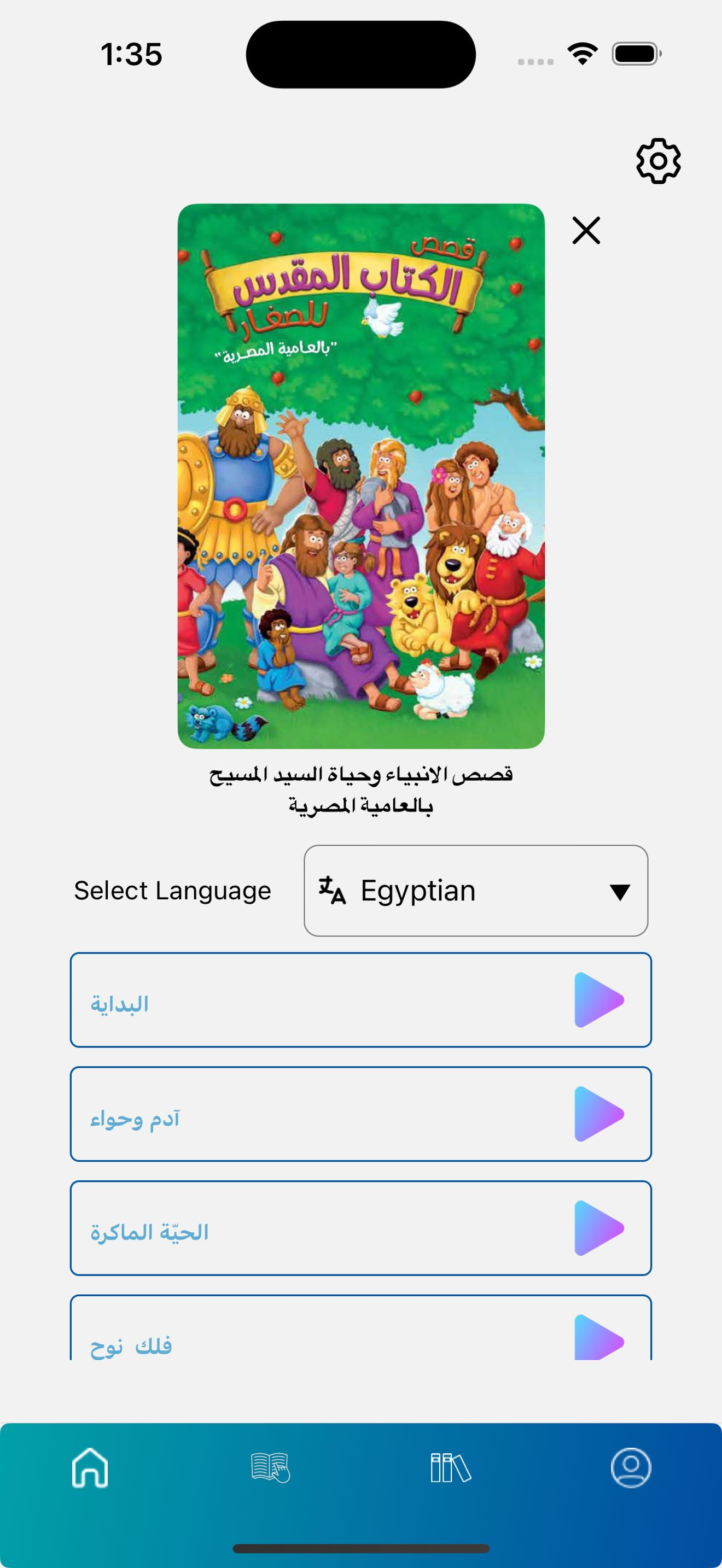 Spoken - بالعامية