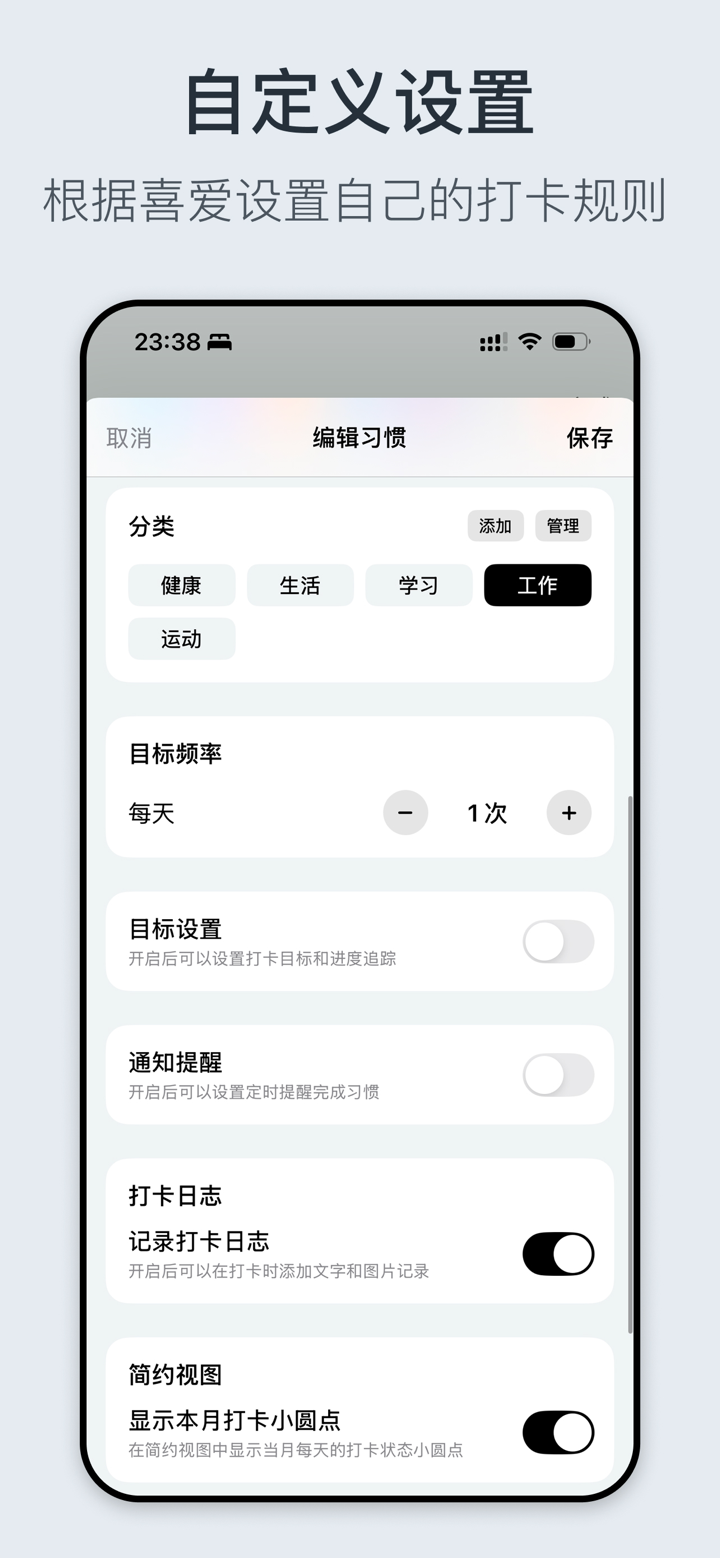 HabitMark - 极简打卡追踪,养成自律好习惯 screenshot 8