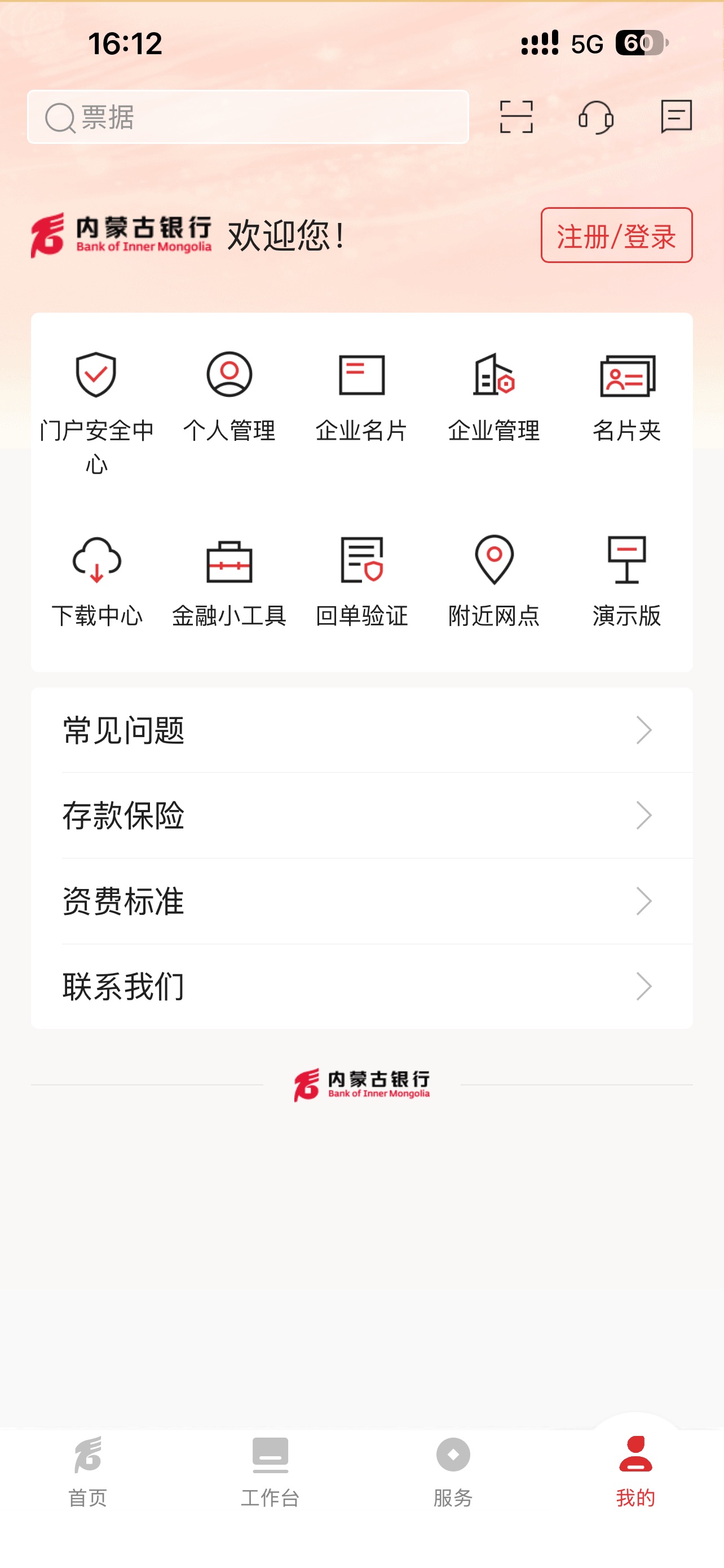 Screenshot 5 of 内蒙古银行企业版手机银行
