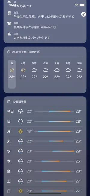 そらナビ screenshot 4