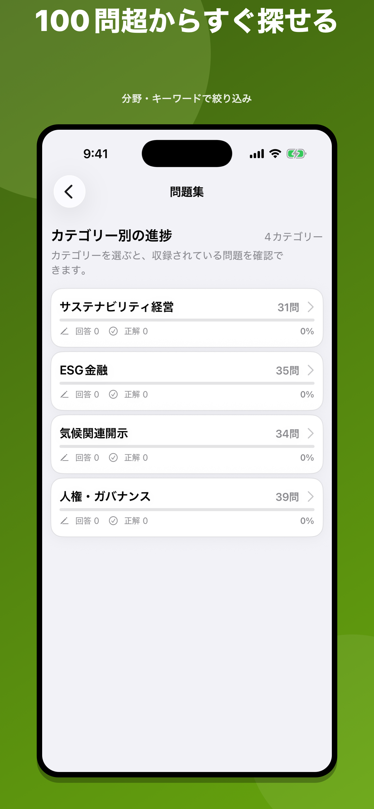 サステナビリティ検定 問題集 screenshot 5
