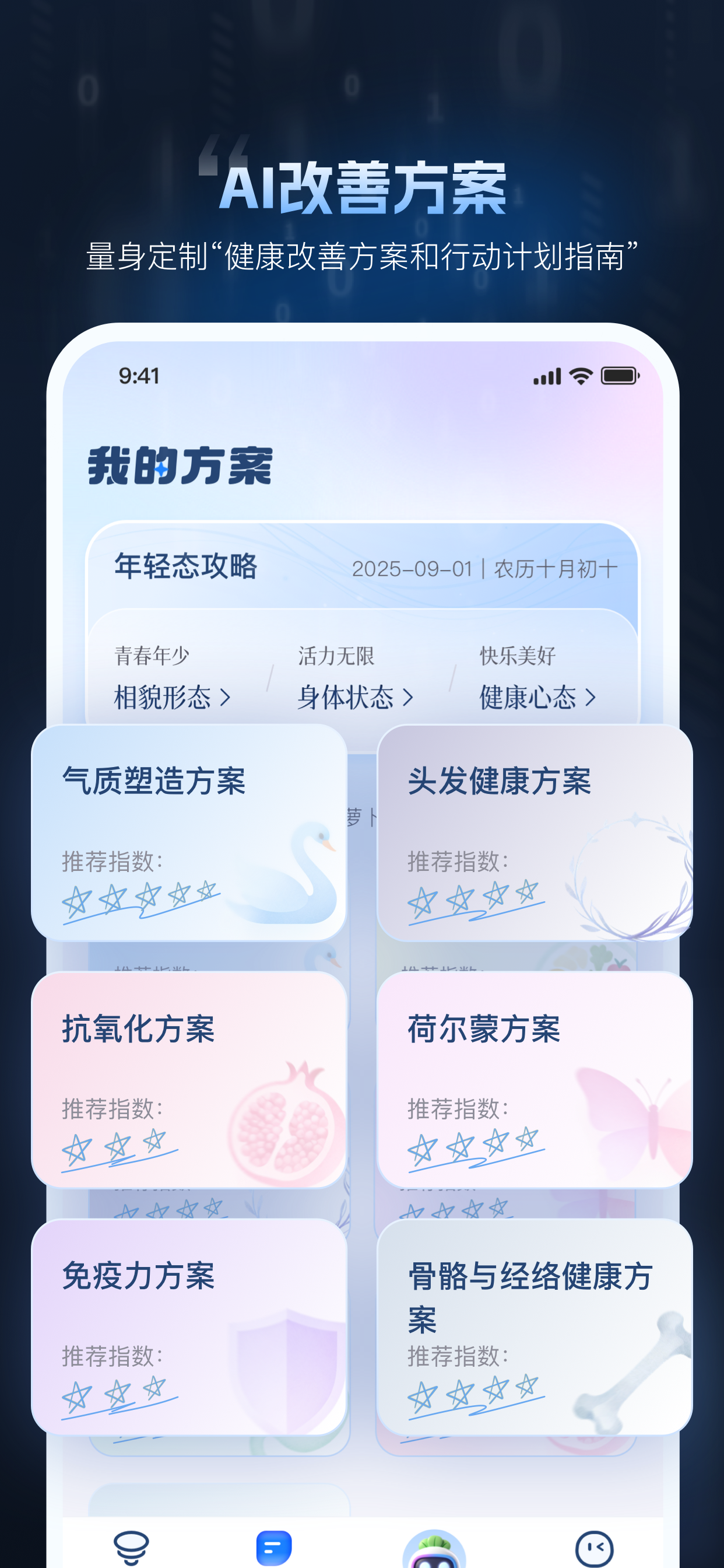 爱我 - 您的随身健康管家 screenshot 4