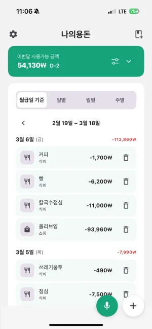 한달살이 screenshot 2