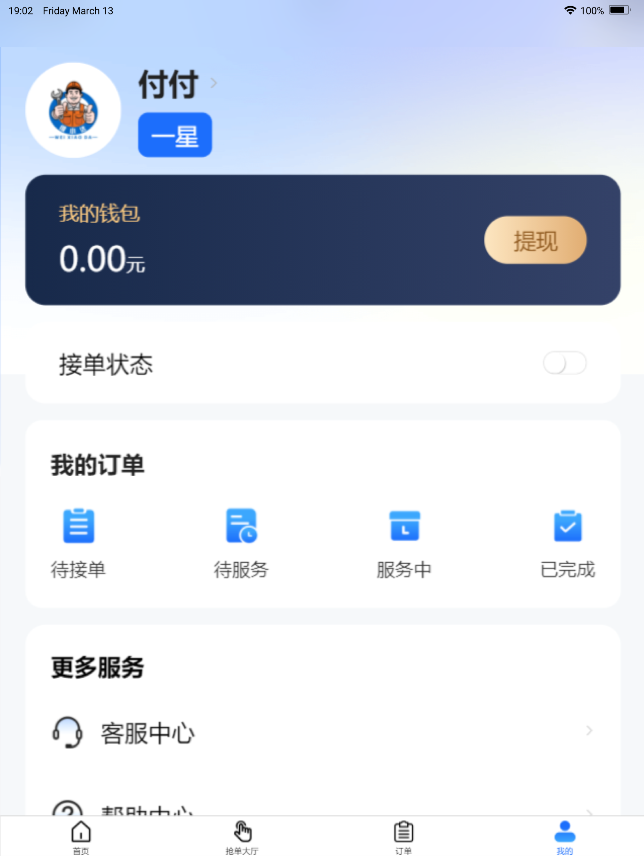 维小达师傅端