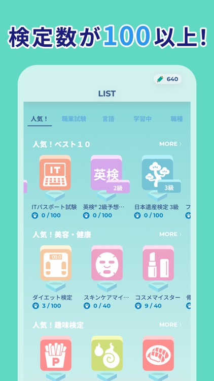カルケン 〜 検定・資格を簡単学習