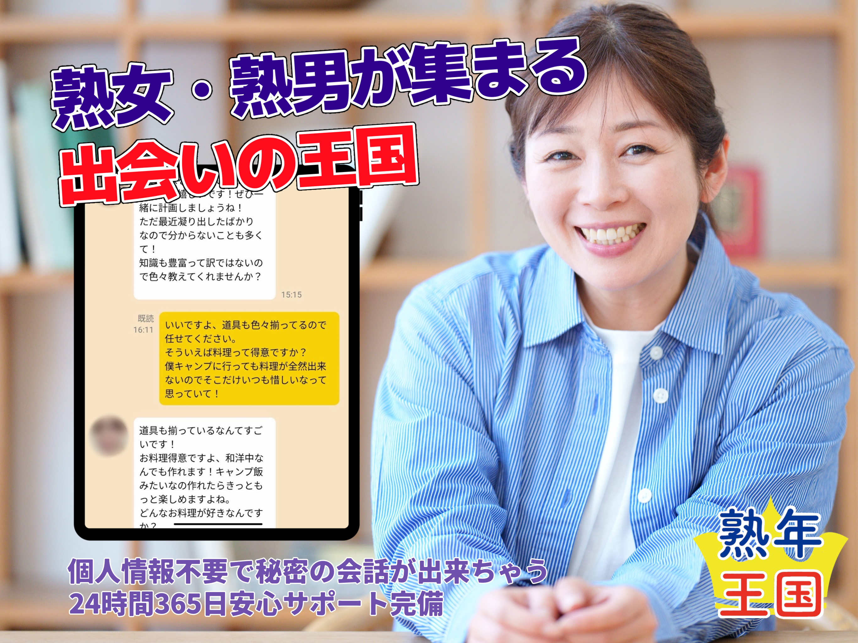 ChatApplication JukunenOkoku