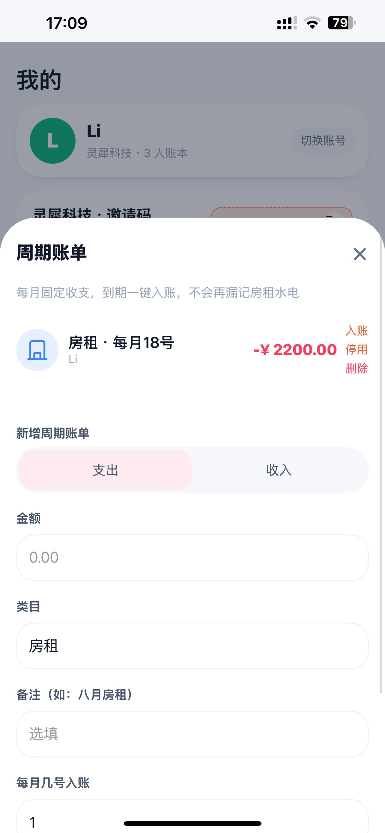 Screenshot 7 of 灵犀账本