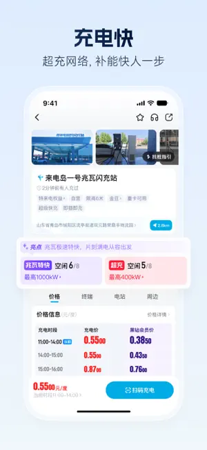 特来电-找新能源电动汽车充电桩必备APP screenshot 4