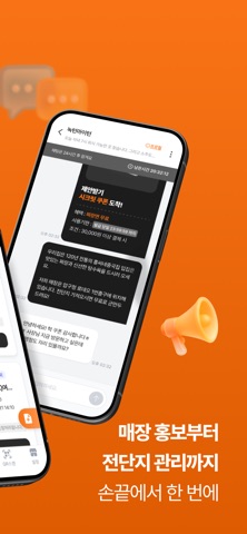 내근처 사장님 screenshot