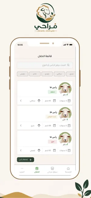 مراحي screenshot 4