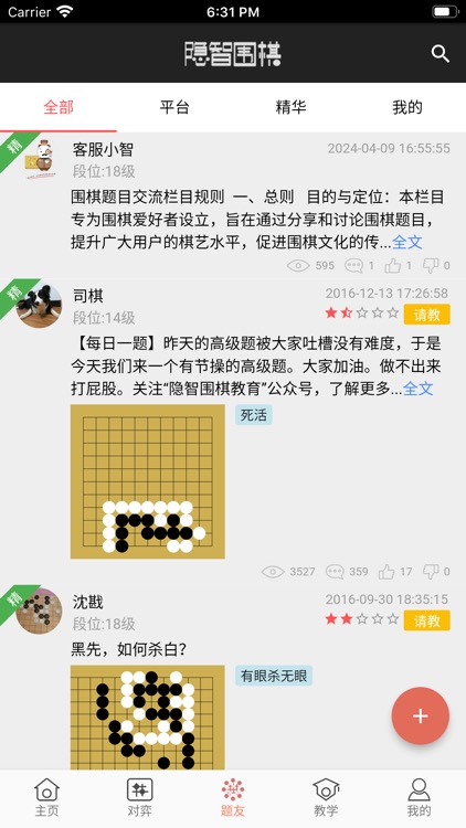 隐智围棋 screenshot-4